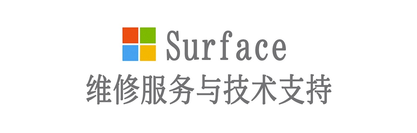 松阳surface产品维修服务中心